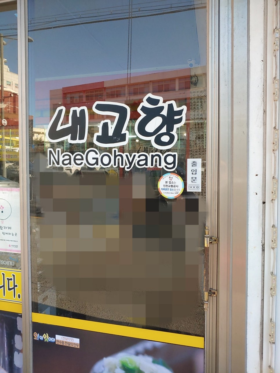 내고향만두 사진 2