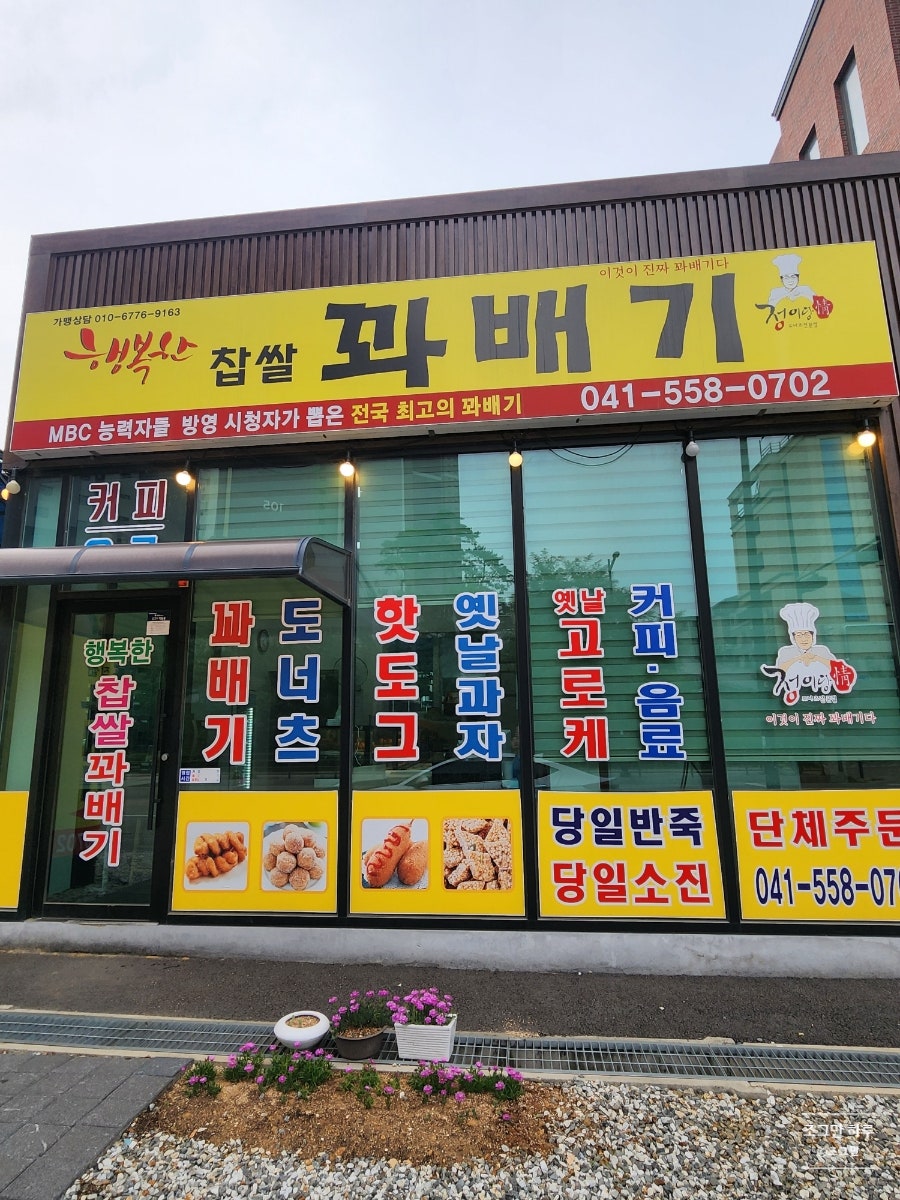 행복한찹쌀꽈배기 성성점 사진 1