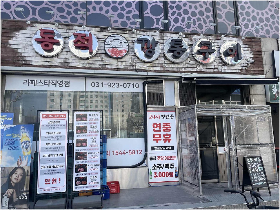 동적깡통구이 라페스타직영점 사진 1