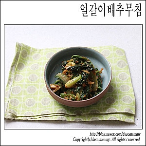 얼갈이배추무침 레시피 얼갈이된장무침