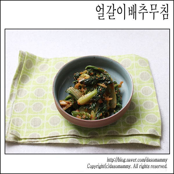 얼갈이배추무침 레시피 얼갈이된장무침