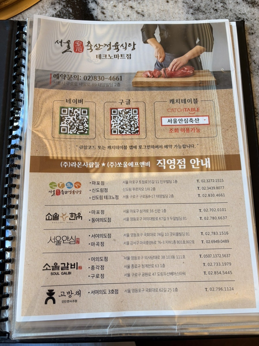 서울안심축산 테크노마트점 사진 6