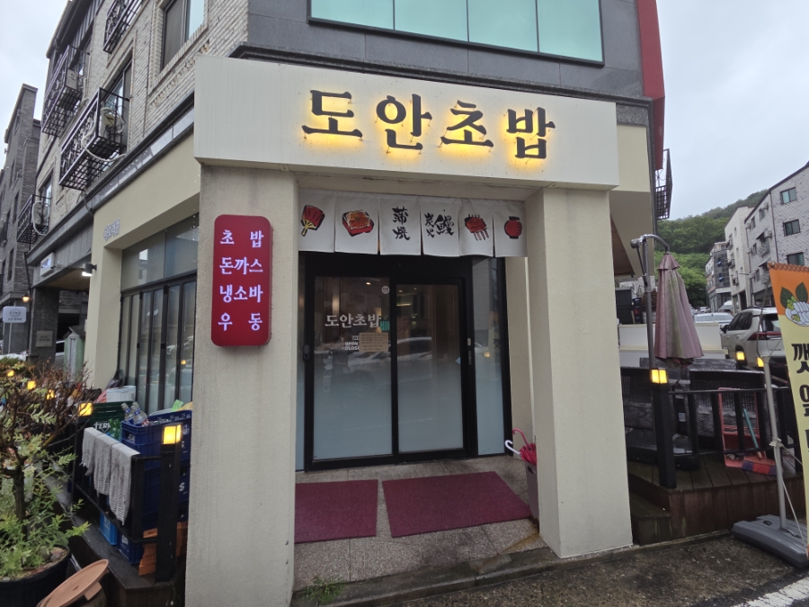 도안초밥 사진 2