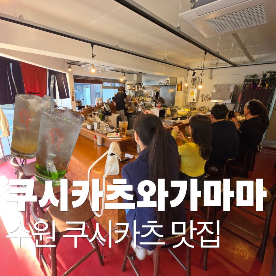 쿠시카츠 와가마마 사진 1
