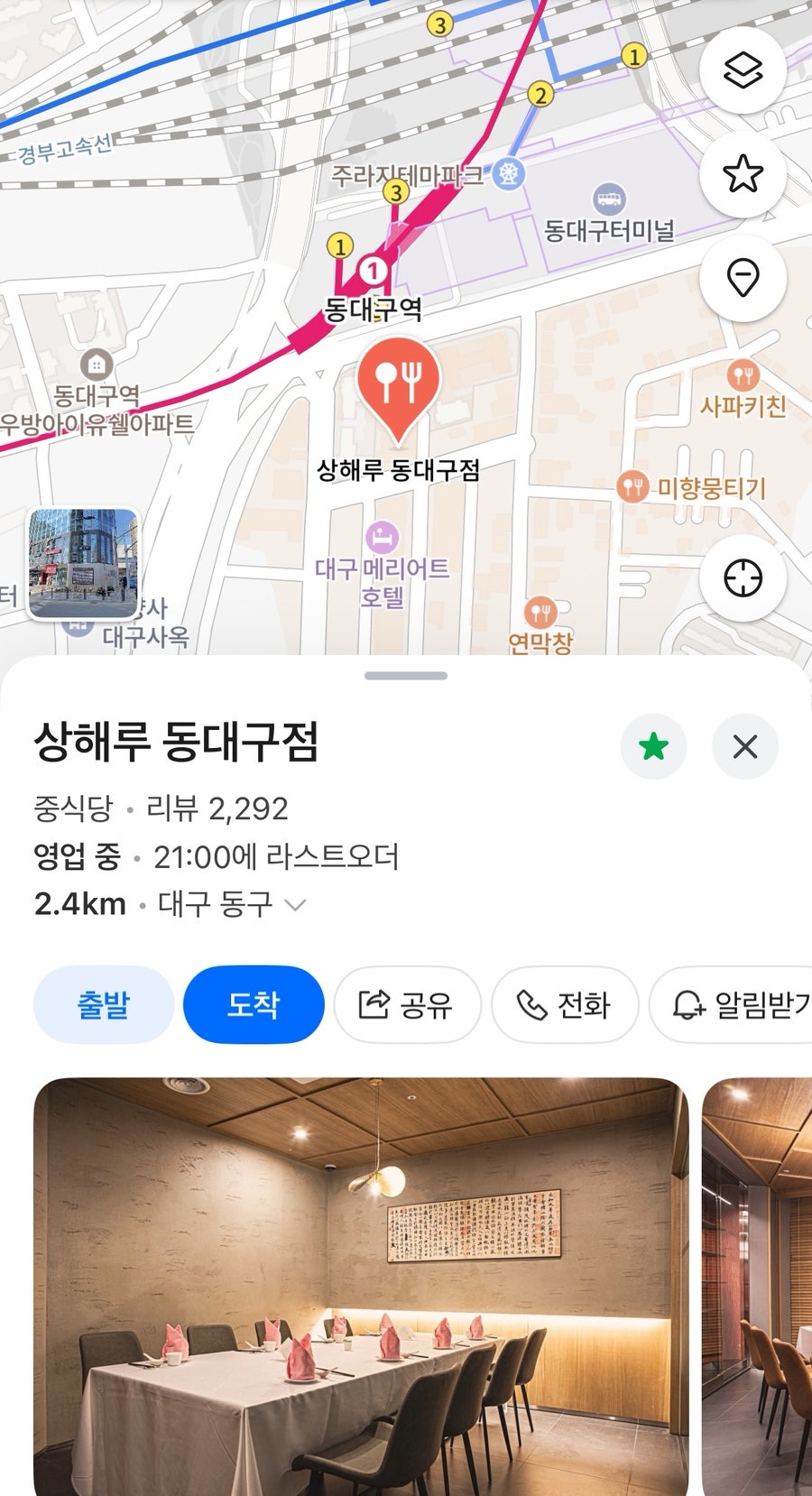 상해루 동대구점 사진 3