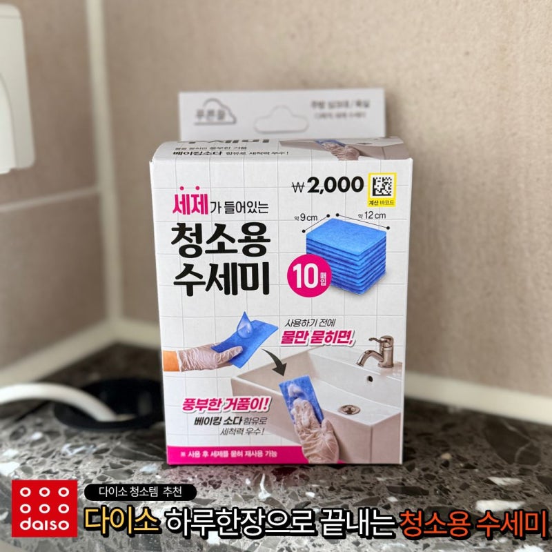 다이소 청소템 추천 세제가 들어있는 청소용 수세미 사용후기