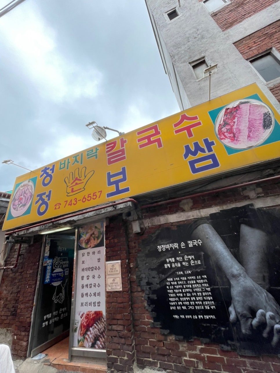 청정바지락칼국수 사진 3