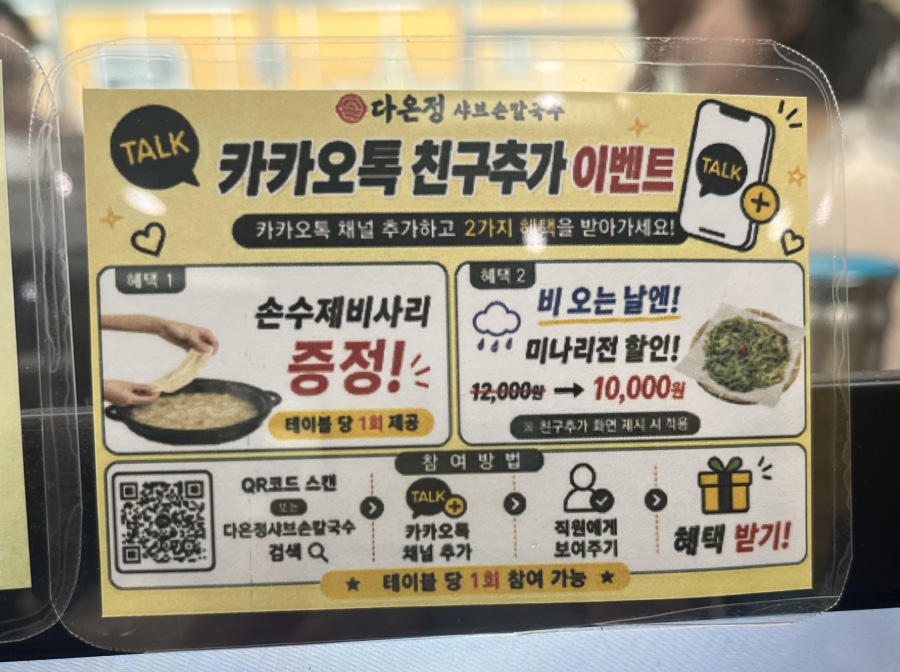 다온정샤브손칼국수 사진 3