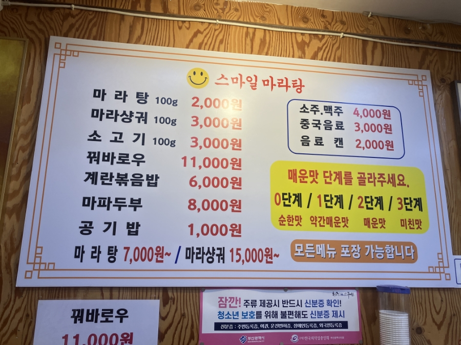 스마일마라탕 사진 5