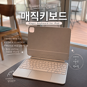 아이패드 프로 M5 11인치 매직키보드 정품 화이트 사용후기