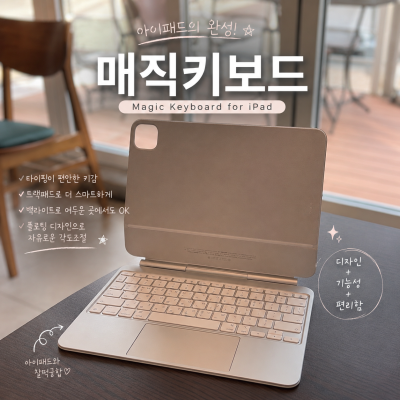 아이패드 프로 M5 11인치 매직키보드 정품 화이트 사용후기