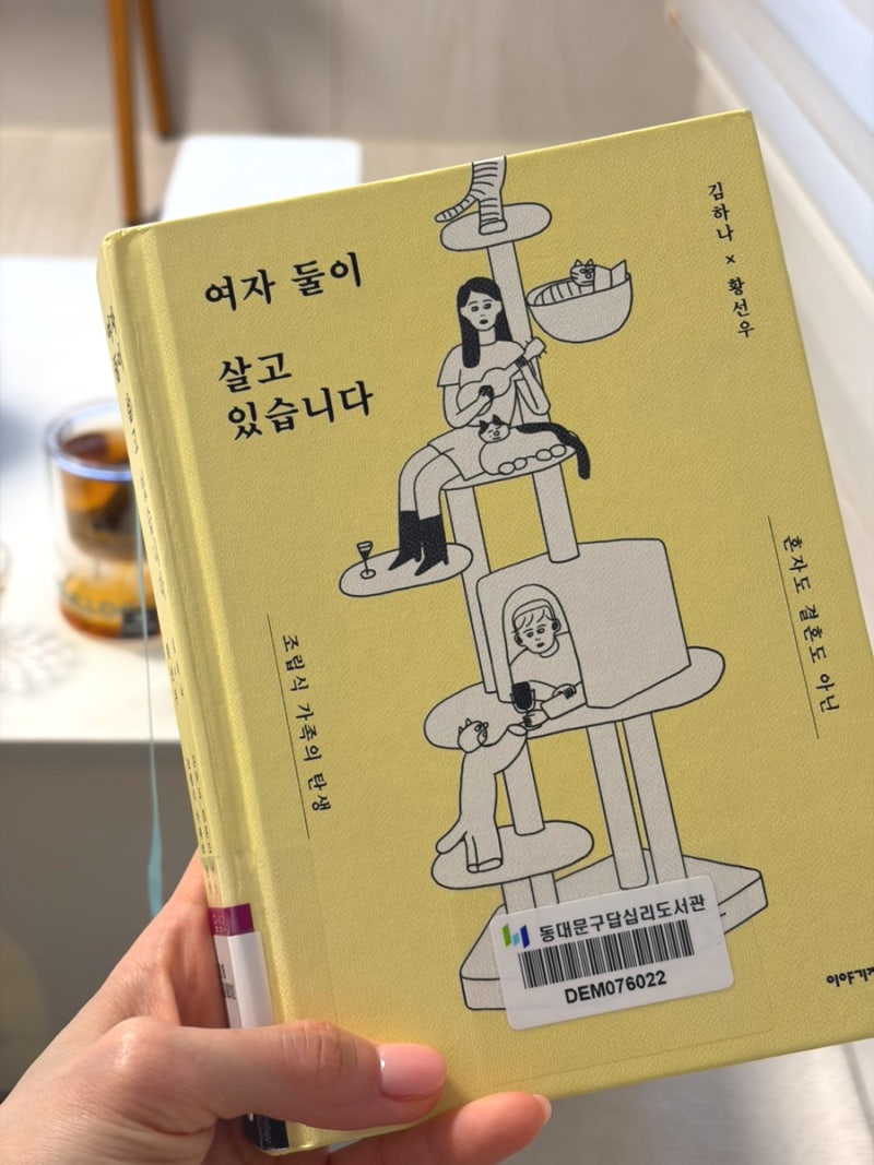 [책] 김하나, 황선우