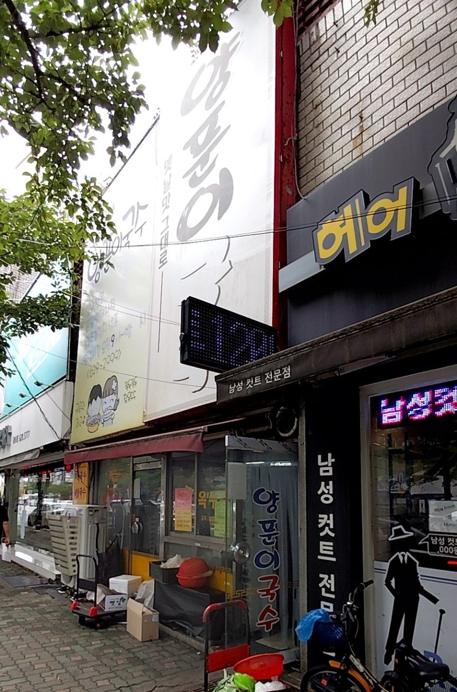 양푼이국수 사진 1