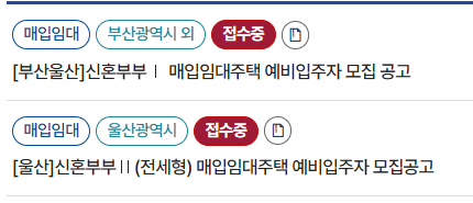 [LH] 2026 울산 신혼부부 매입임대주택 모집공고｜유형Ⅰ·유형Ⅱ 신청기간 및 자격 총정리