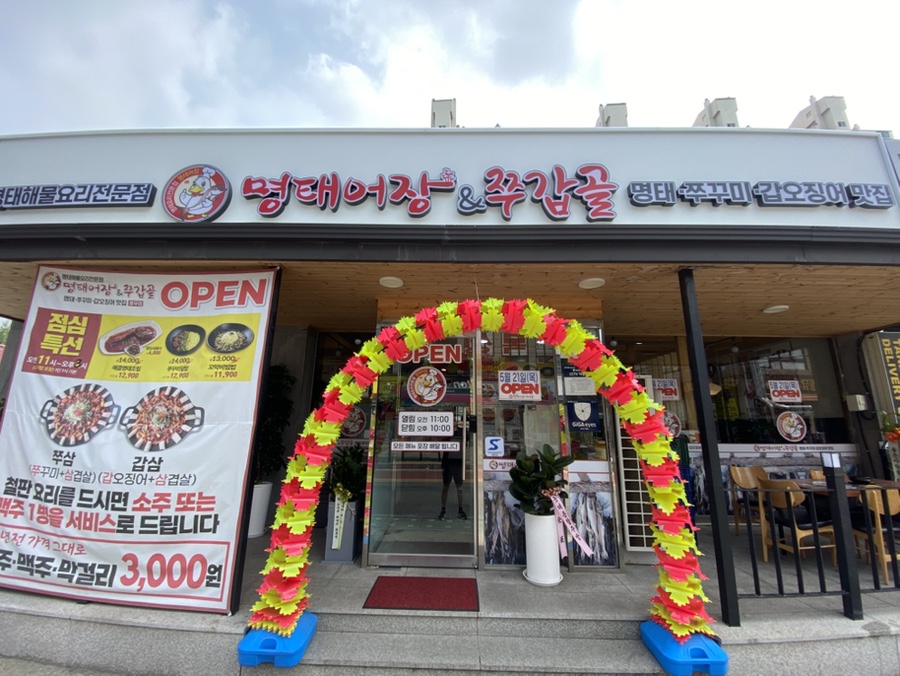 명태어장 쭈갑골 사우점 사진 2