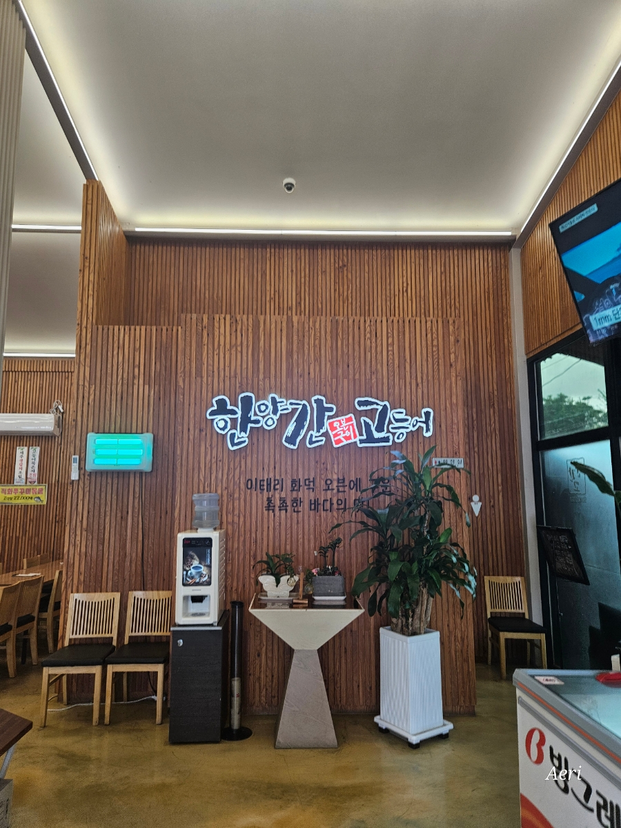 한양간고등어 사진 4