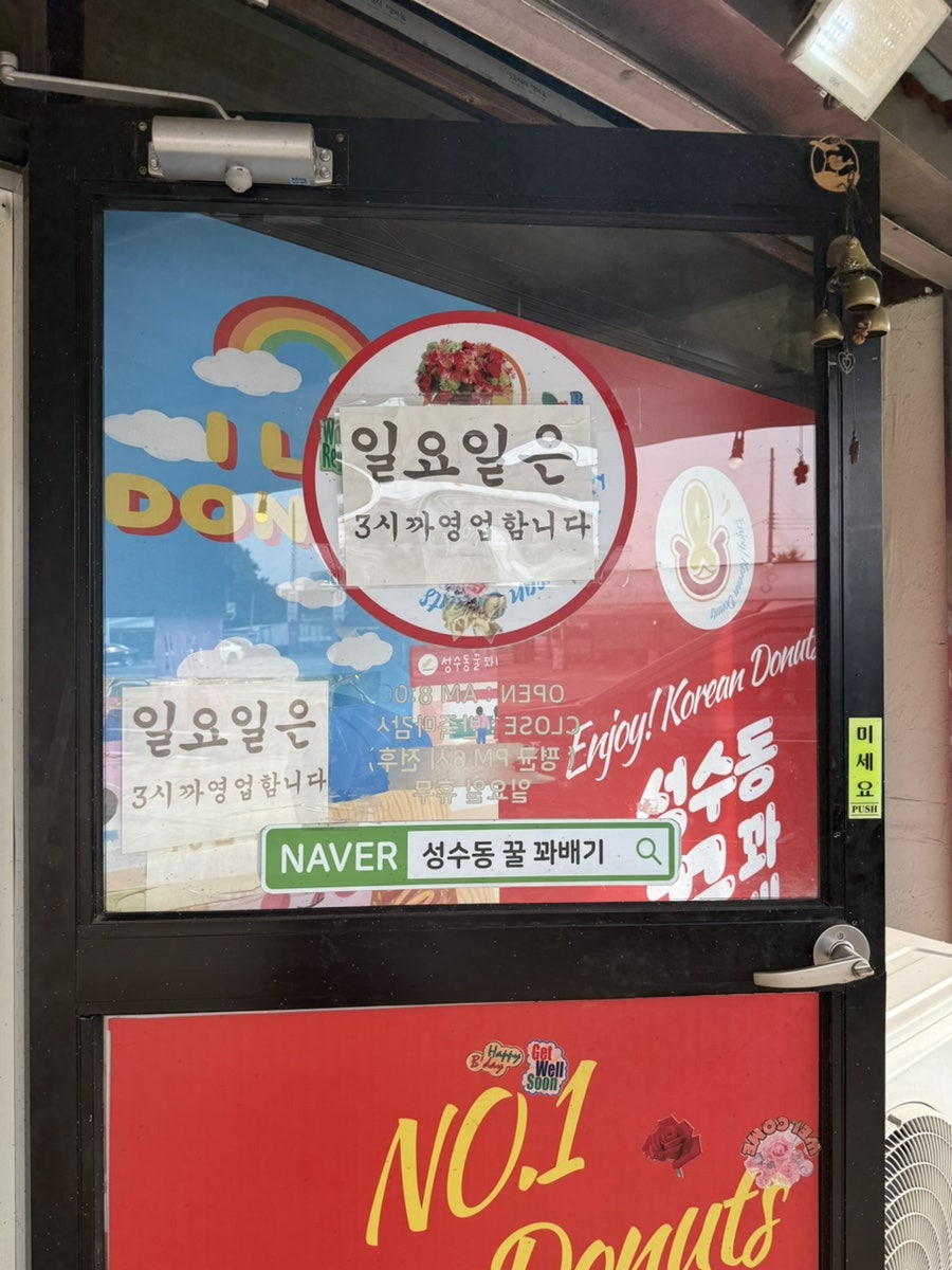 성수동꿀꽈배기 나주영산포점 사진 4