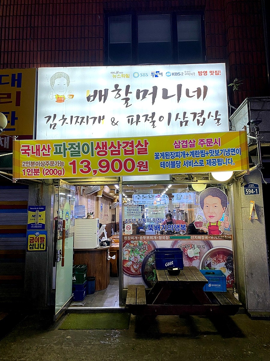 배할머니네 낙성대본점 사진 1