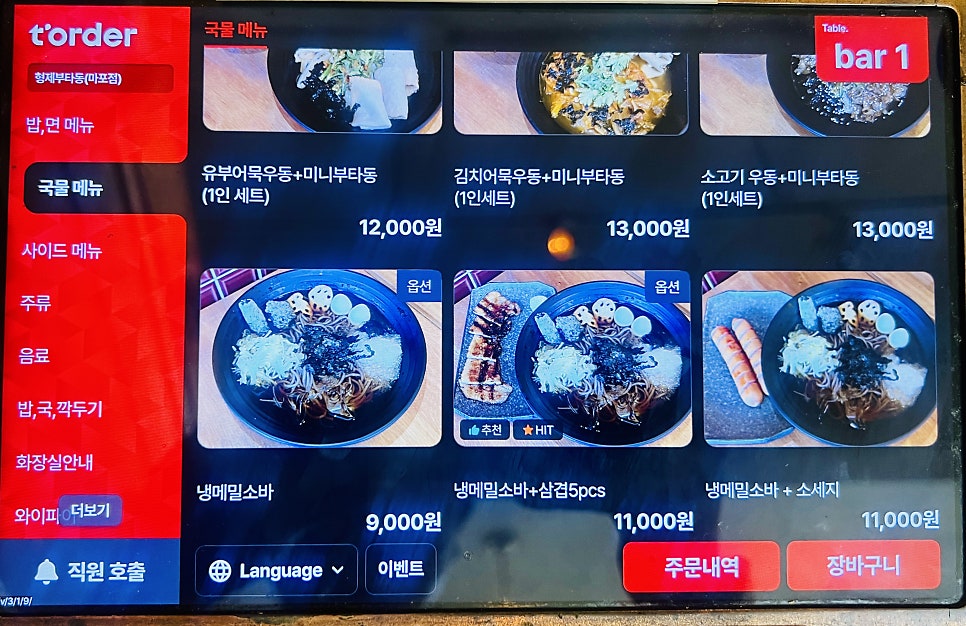 형제 부타동 사진 6