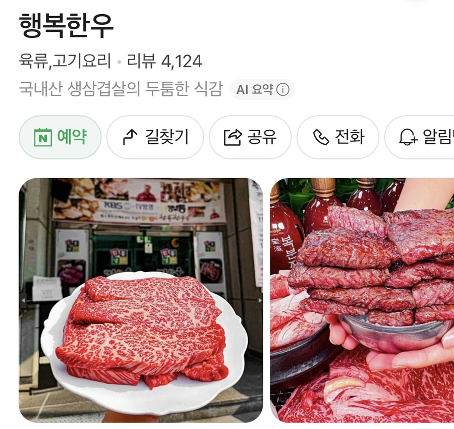 행복한우 사진 3
