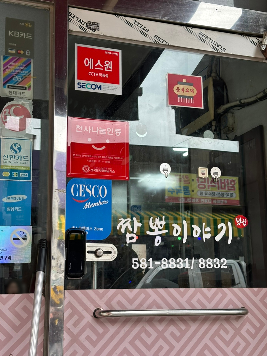 짬뽕이야기 가평 사진 3
