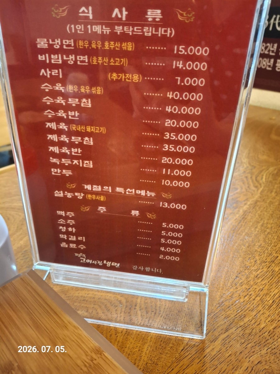 평택고여사집냉면 사진 1
