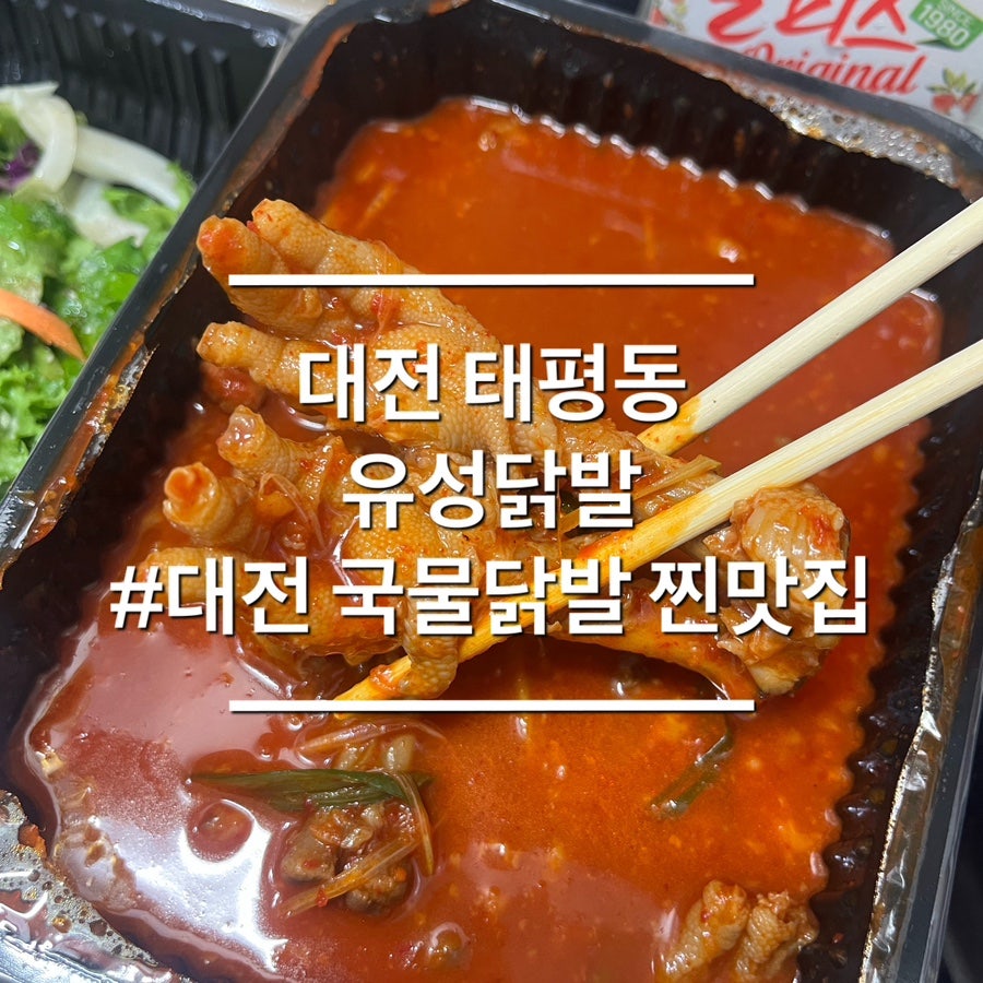 유성닭발 태평점 사진 1