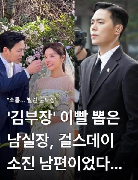 걸스데이 소진 남편 김부장 남실장 이동하 근황