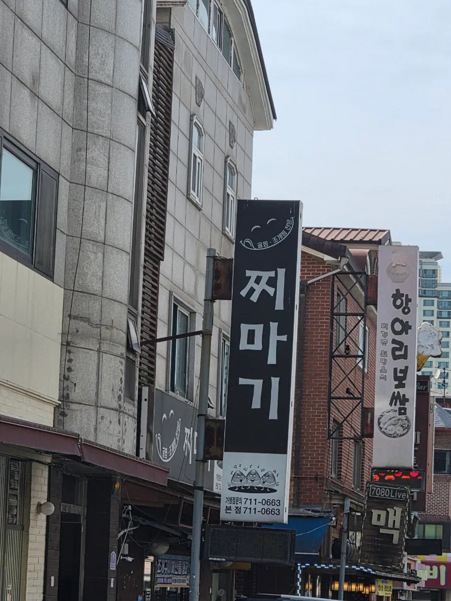 찌마기 정자본점 사진 1
