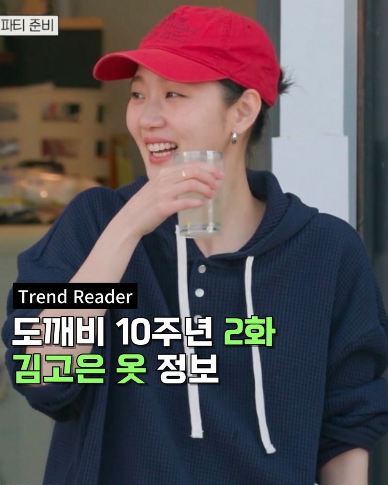 도깨비10주년여행 2회김고은 옷 정보_ 맨투맨 모자 가죽자켓 후드티 패션