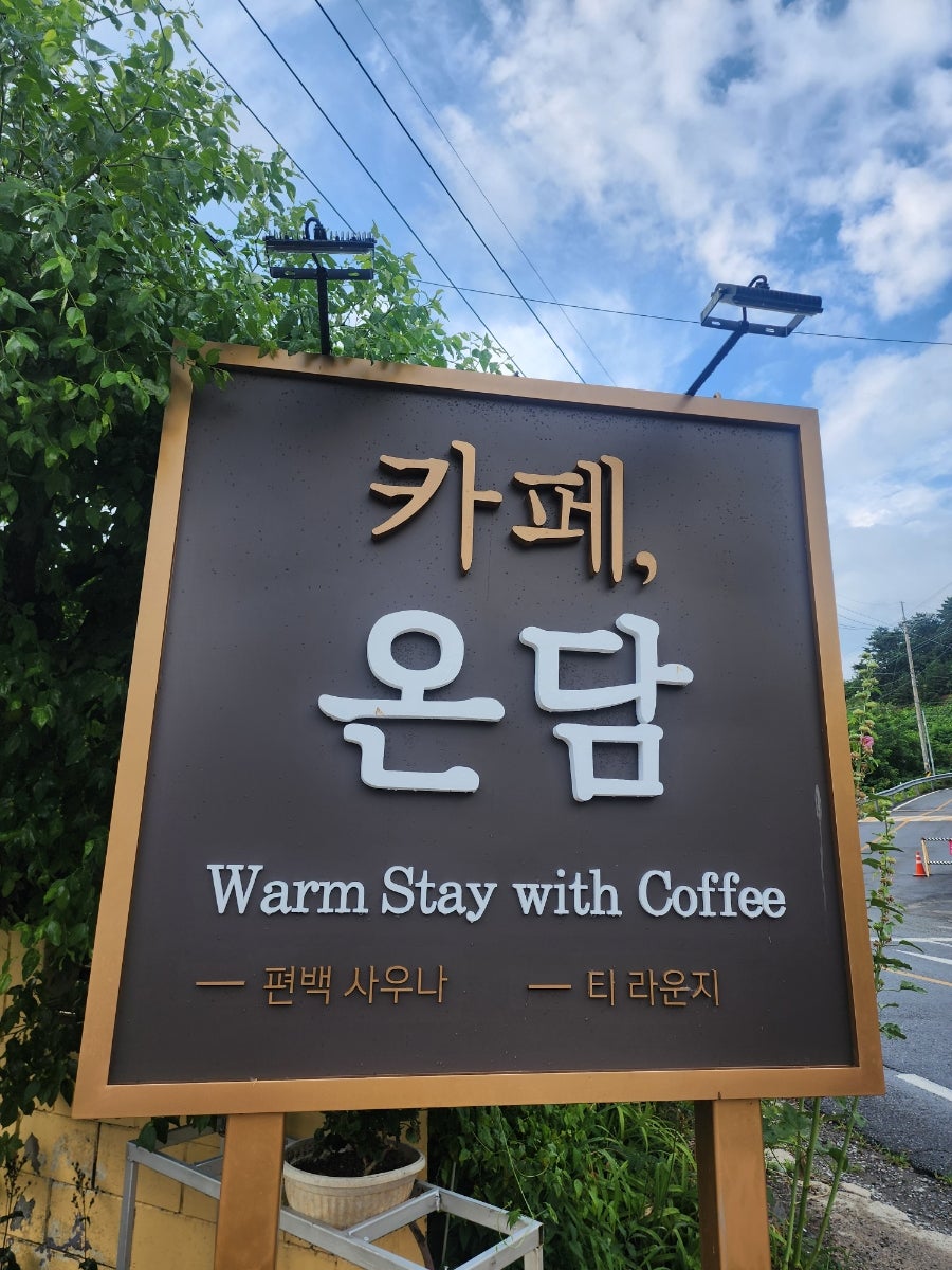 온담카페 사진 1