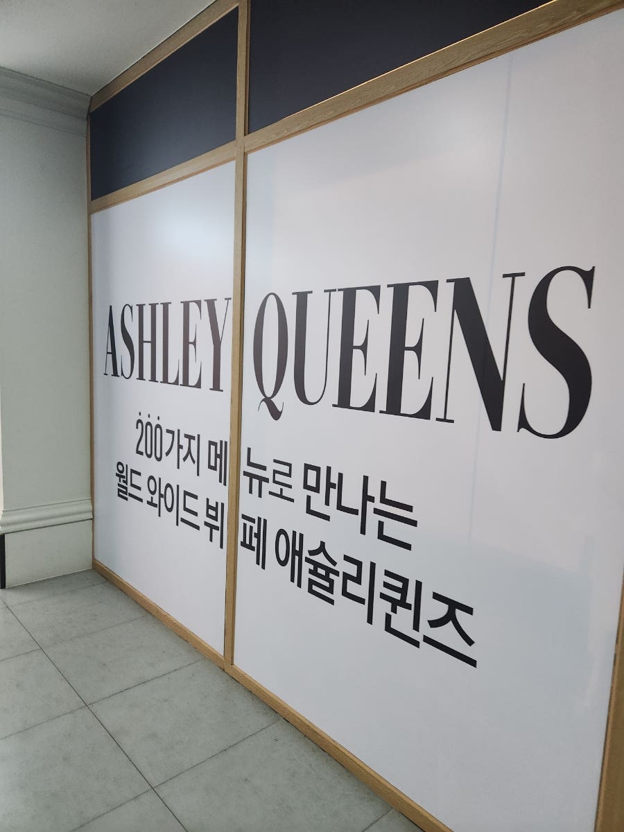애슐리퀸즈 광교아브뉴프랑점 사진 4