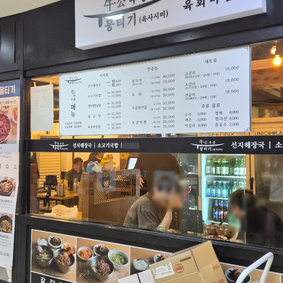 우공뭉티기 수서점 사진 3