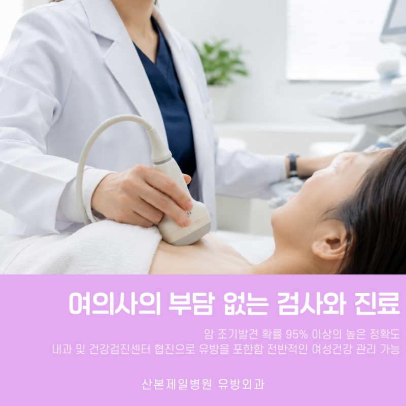 유방초음파 결절 낭종이 같이 나왔는데 뭐가 더 문제인가요?(산본 유방외과)