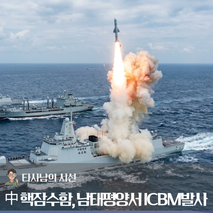 주변국들 반응은 싸늘··· 中 <b>잠수함</b>발사 탄도미사일 시험의 속내