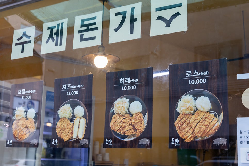 돈바돈가스 사진 6