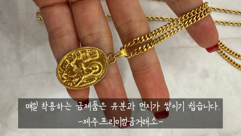 금반지·금목걸이 초음파 세척, 오래 반짝이게 관리하는 방법_☝️제주금세척무료서비스 이....