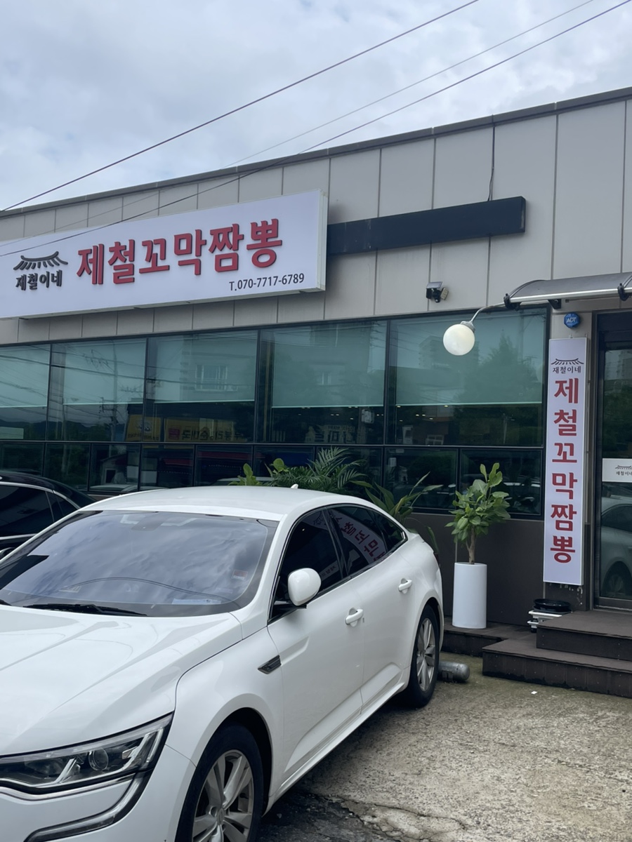 재철이네 제철꼬막짬뽕 사진 3