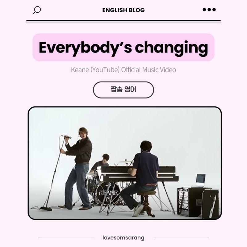 [Everybody’s Changing - Keane 가사 해석, 발음] wander, wonder, make a move, stay in the game, stay awake 뜻