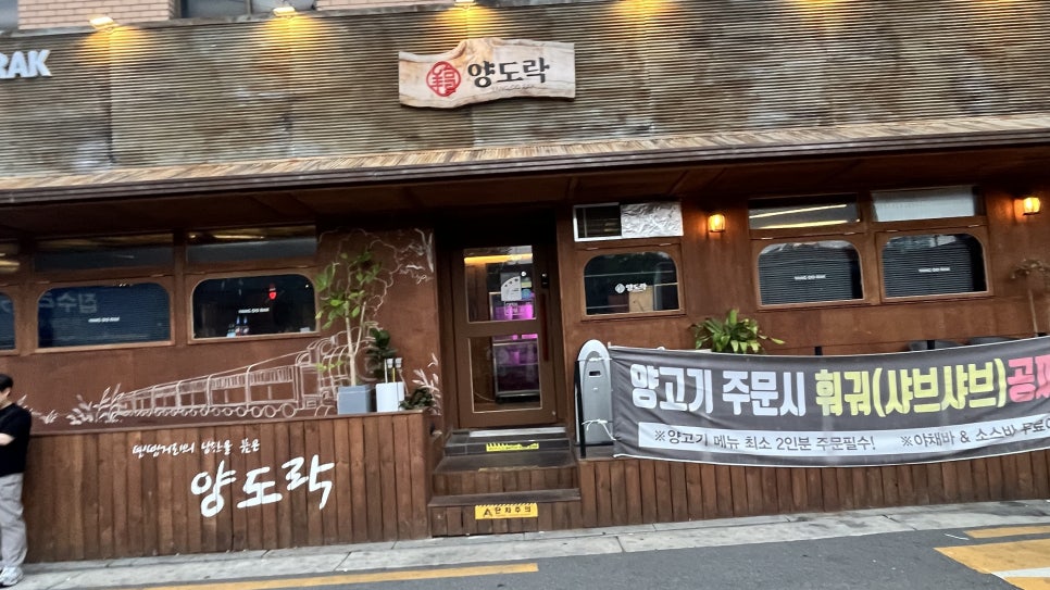 용산양꼬치 사진 3