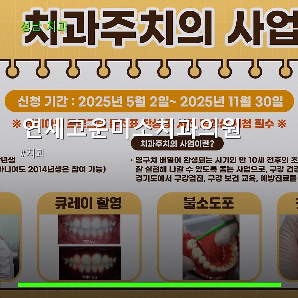 연세고운미소치과의원 사진 1