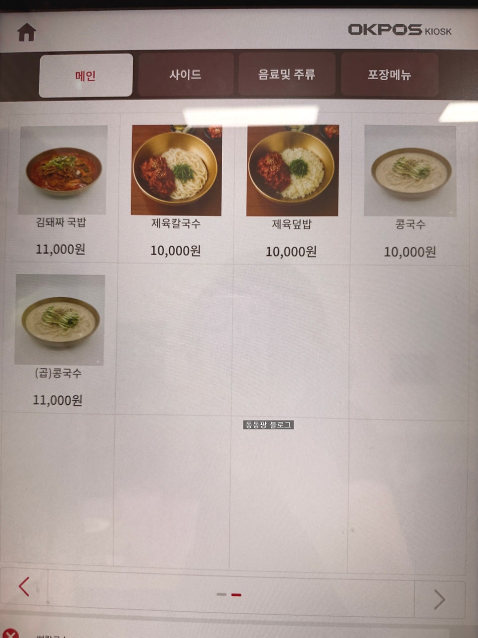 밀미뼈칼국수 사진 6