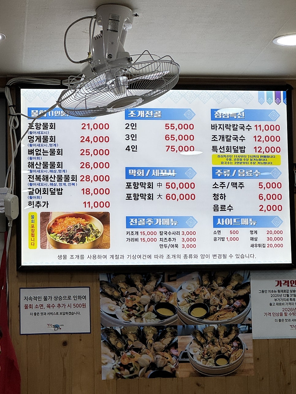 포항물회 사진 5
