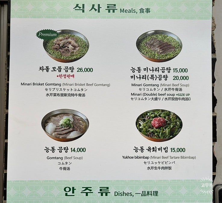 능동미나리 성수점 사진 3