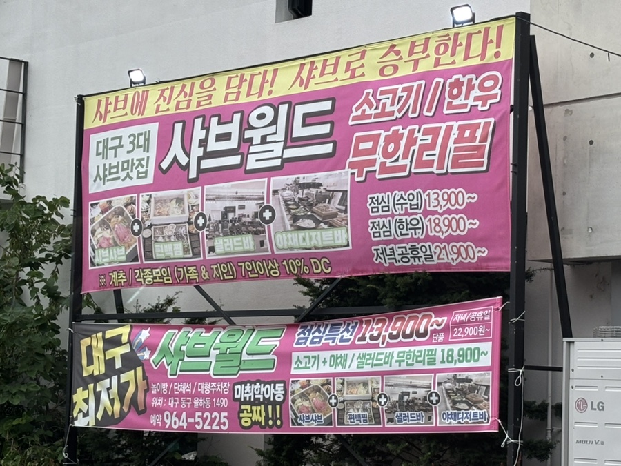 샤브월드 사진 2