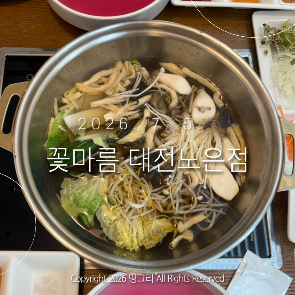 꽃마름 대전노은점 사진 1