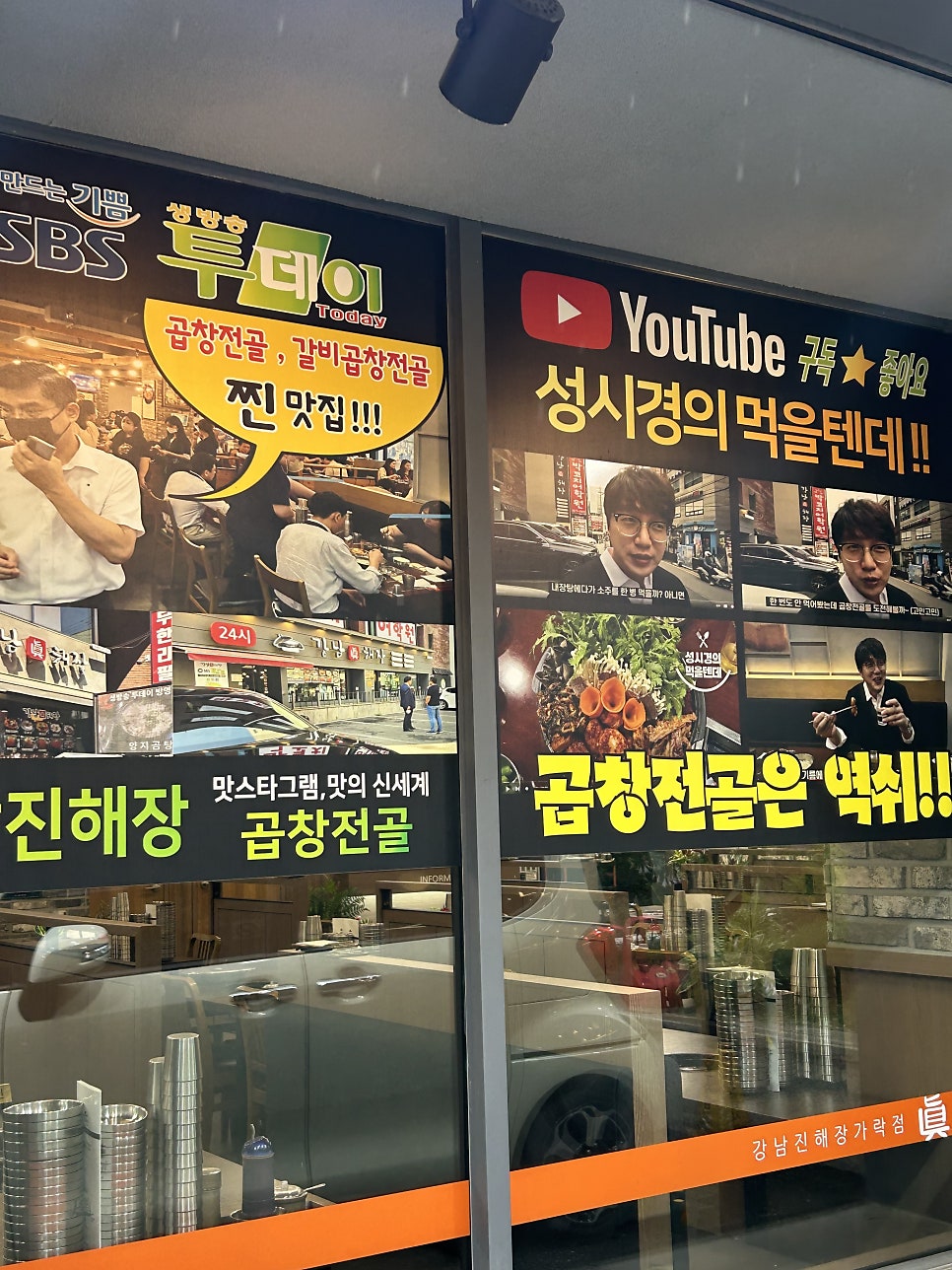 강남진해장 가락점 사진 5