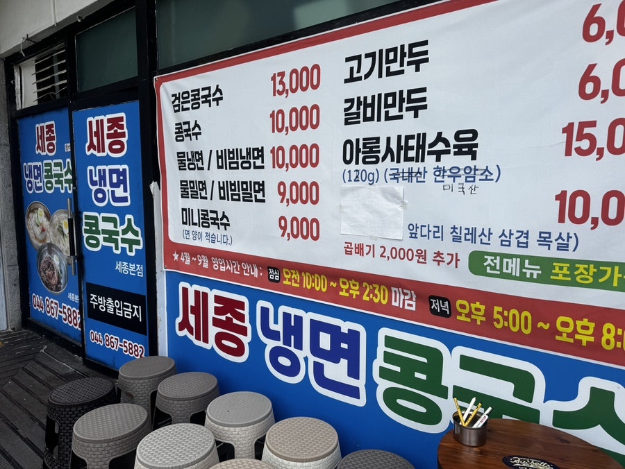 세종냉면콩국수 사진 3