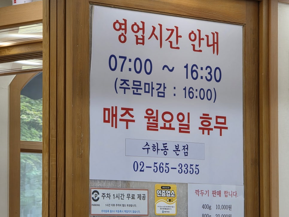 수하동 본점 사진 3