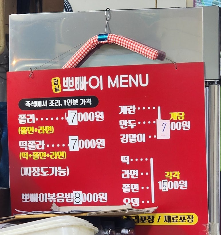 뽀빠이분식 사진 3